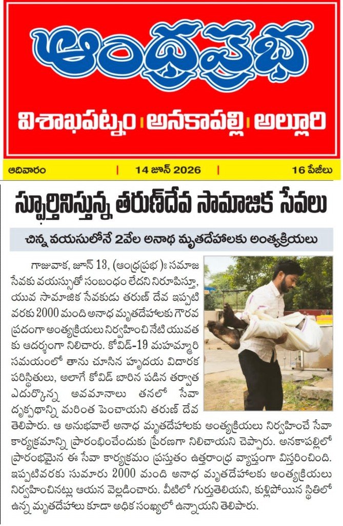 Andhra Prabha newspaper coverage featuring DEVA Social Service founder Tarun Deva performing last rites for 2000 unclaimed bodies June 2026