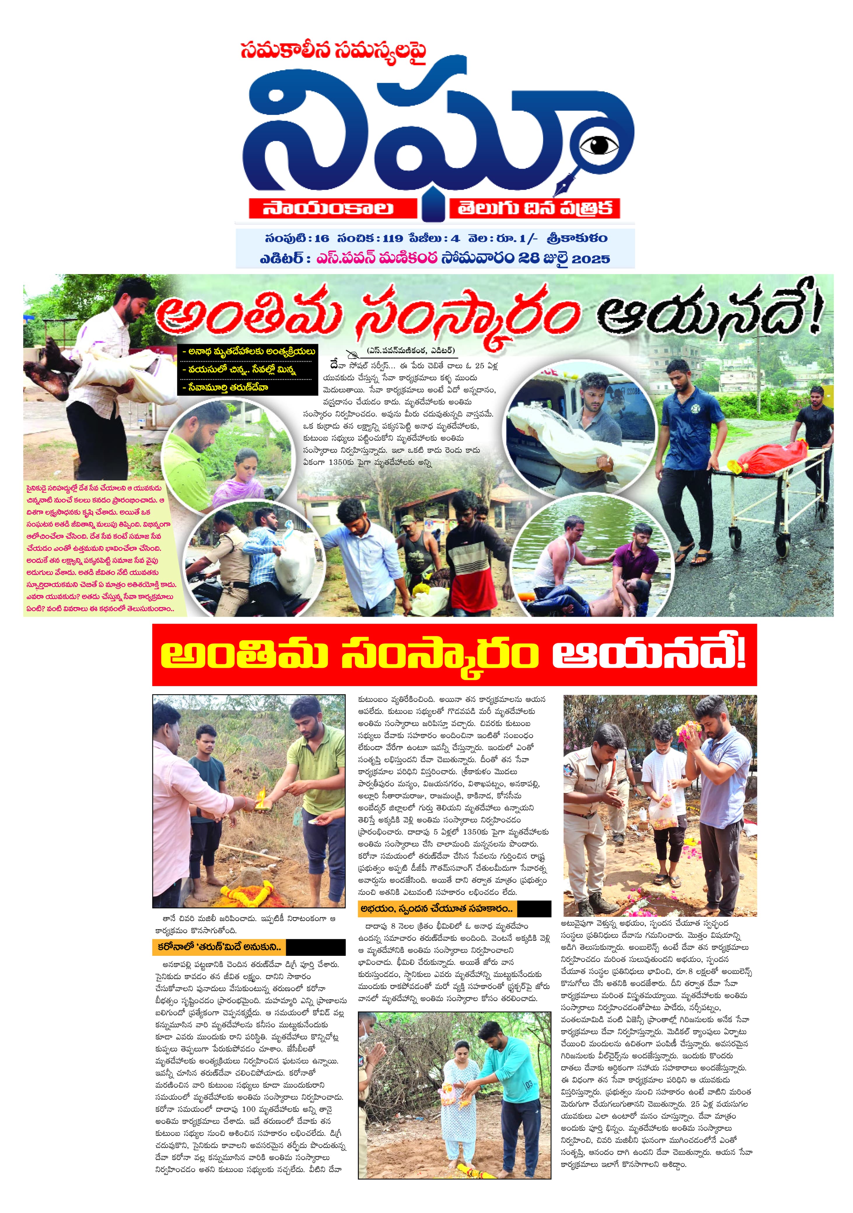 Newspaper coverage of DEVA Social Service orphan cremation humanitarian work in Andhra Pradesh