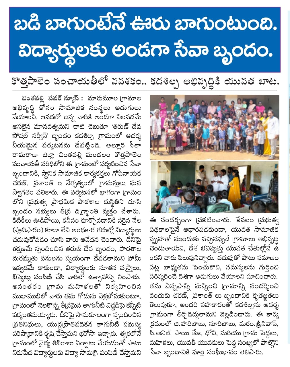 Eenadu newspaper coverage of DEVA Social Service school construction in Addatheegala tribal village Andhra Pradesh May 2026